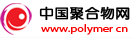 中國聚合物網